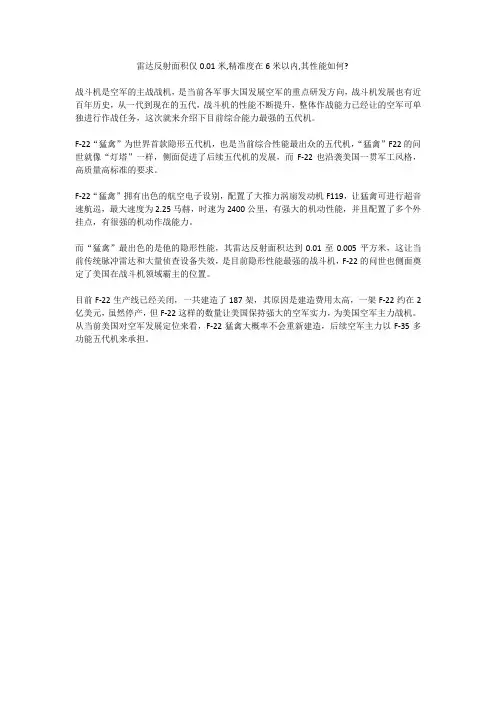 雷达反射面积仅0.01米,精准度在6米以内,其性能如何？
