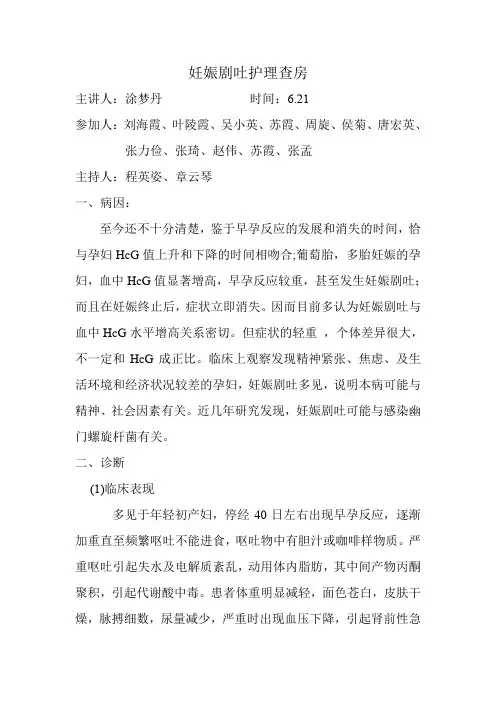 妊娠剧吐护理查房