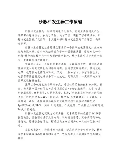 秒脉冲发生器工作原理
