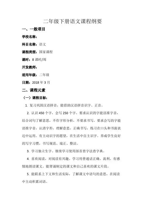 二年级下册,语文纲要
