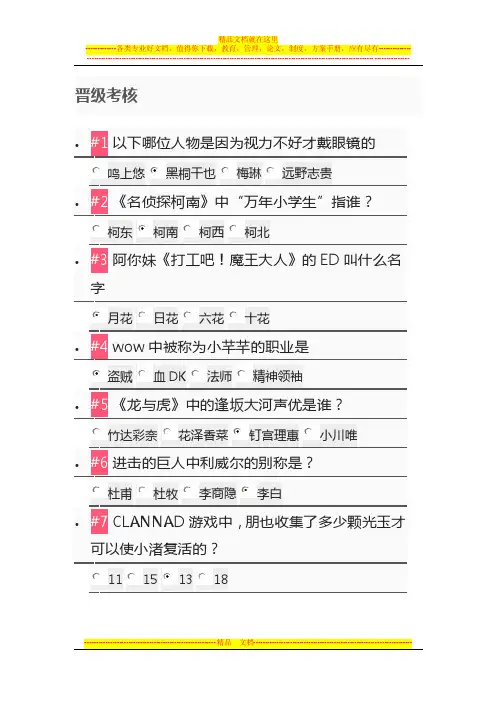 b站晋级考核90分