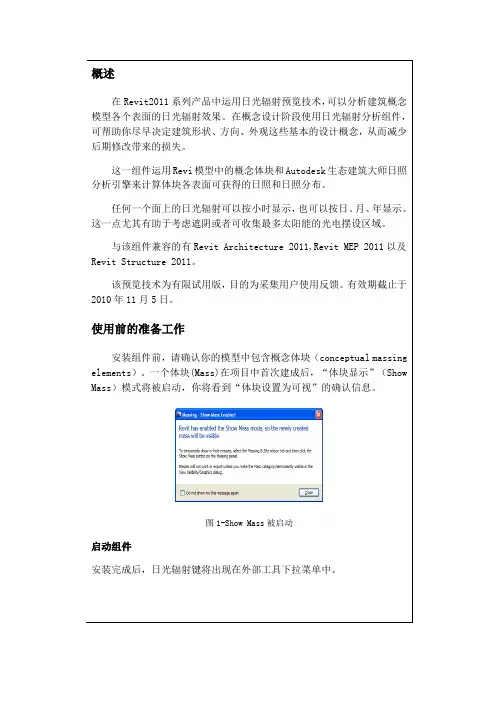 Revit日光分析插件的中文说明