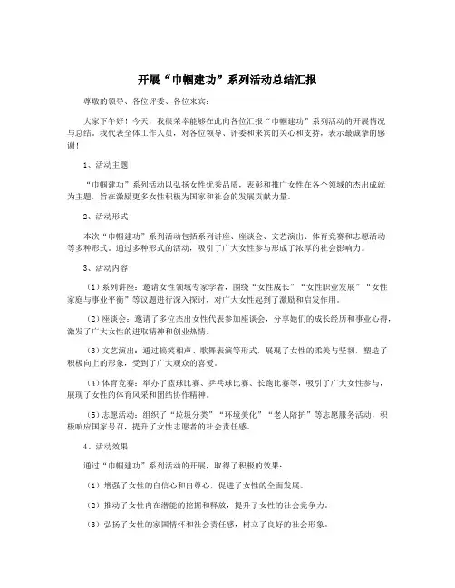 开展“巾帼建功”系列活动总结汇报
