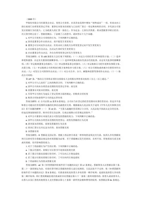 司法考试商法历年试题与答案解析：不定选择题(2)