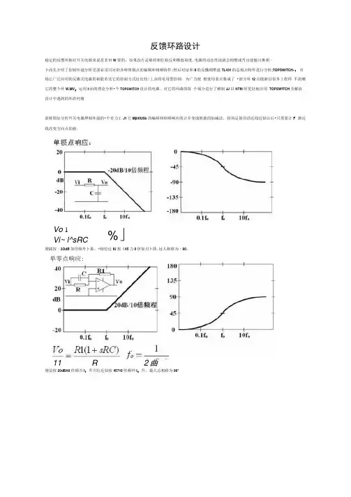 反馈环路设计