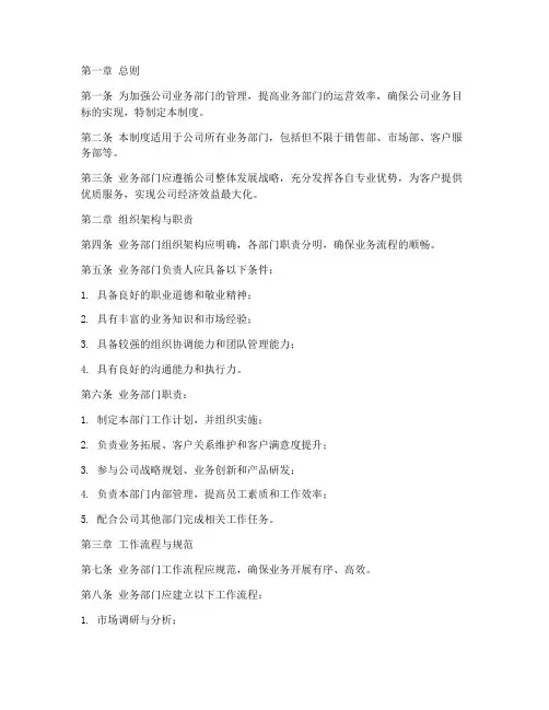 公司对业务部门的管理制度