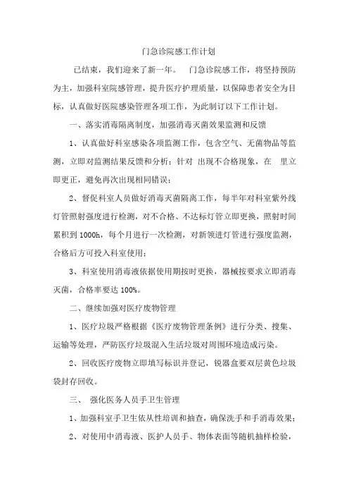 2017年门急诊院感计划