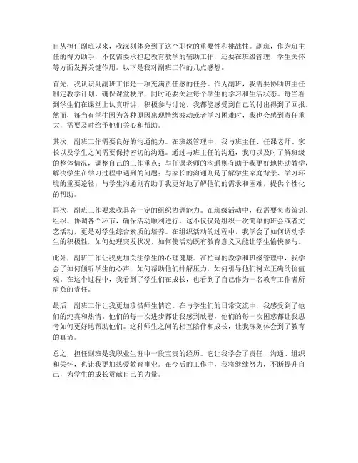 副班的工作感想