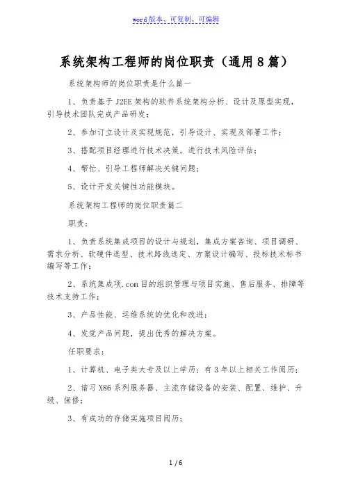系统架构工程师的岗位职责(通用8篇)