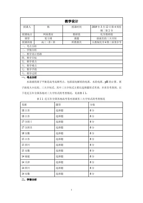 溶液里三大守恒关系 教学设计