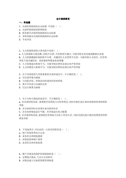 会计继续教育企业类试题及答案