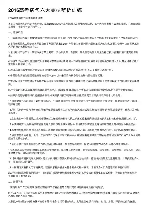 2016高考病句六大类型辨析训练