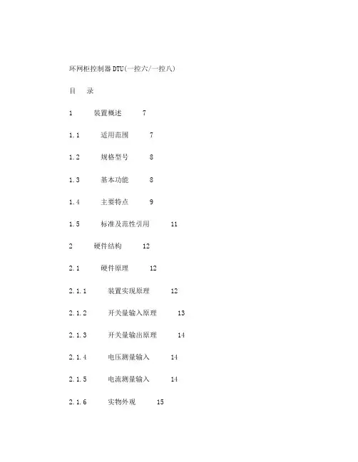 环网柜控制器DTU(一控六一控八)