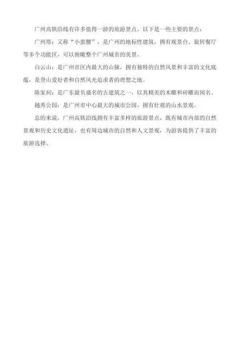 广州高铁沿线旅游景点
