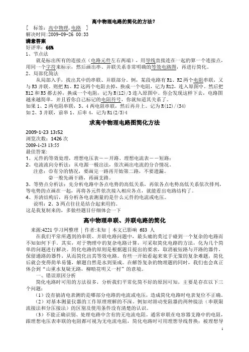 高中物理电路的简化的方法