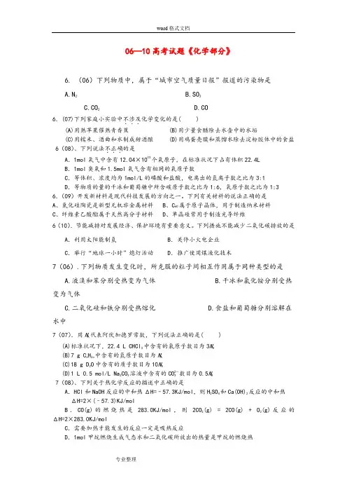 历届高考化学真题版.doc