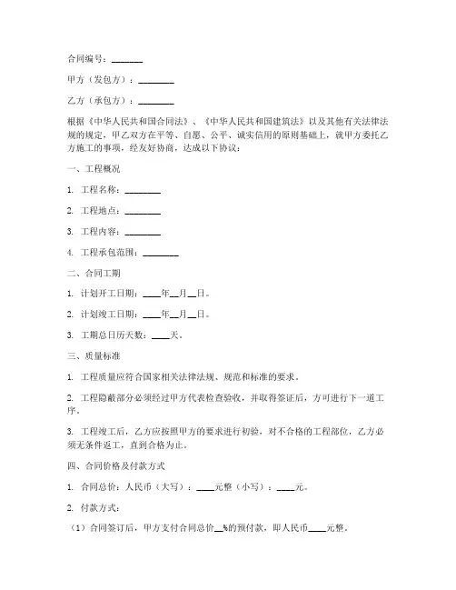 简易工程施工合同范本2017版