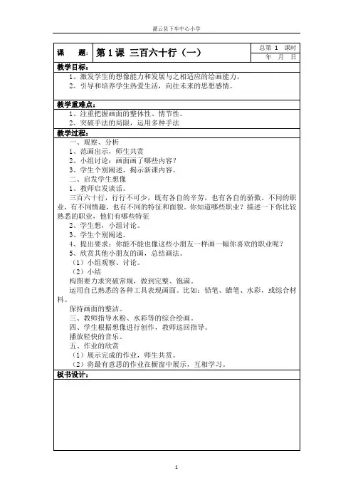 苏教版六年级下册美术教案
