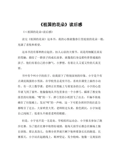 《祖国的花朵》读后感