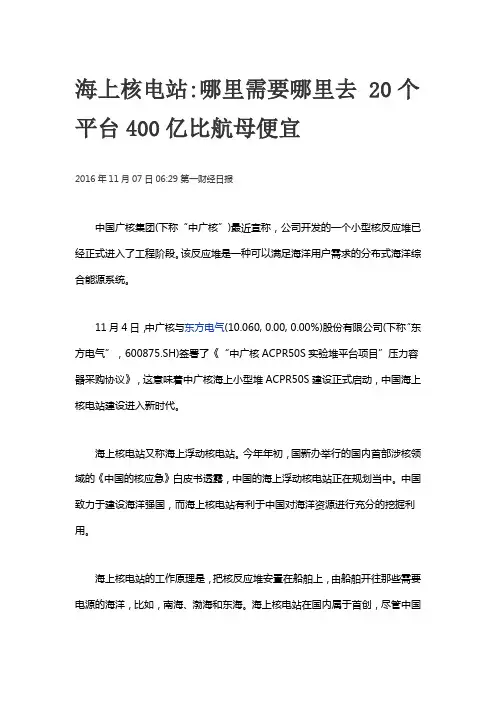 海上核电站