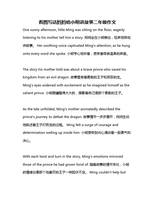 看图写话妈妈给小明讲故事二年级作文