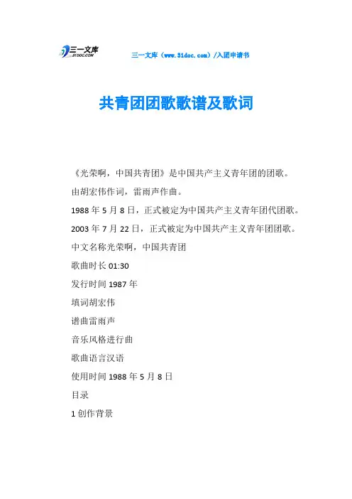 共青团团歌歌谱及歌词
