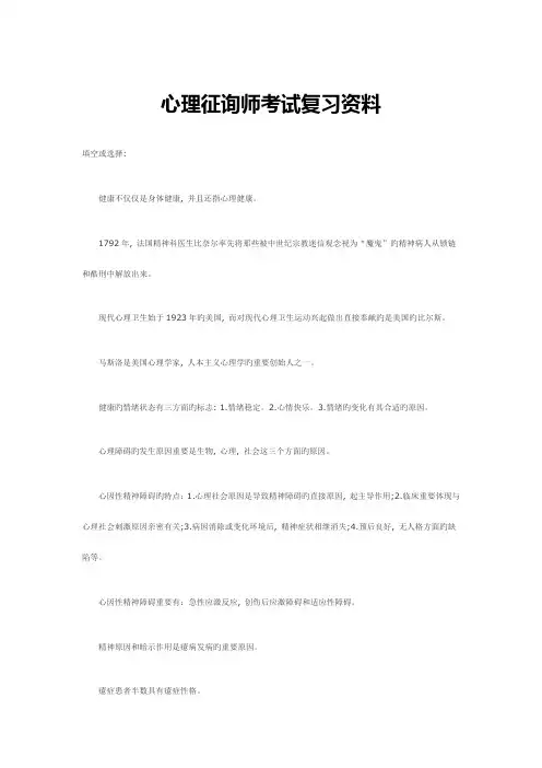 2023年心理咨询师考试复习资料