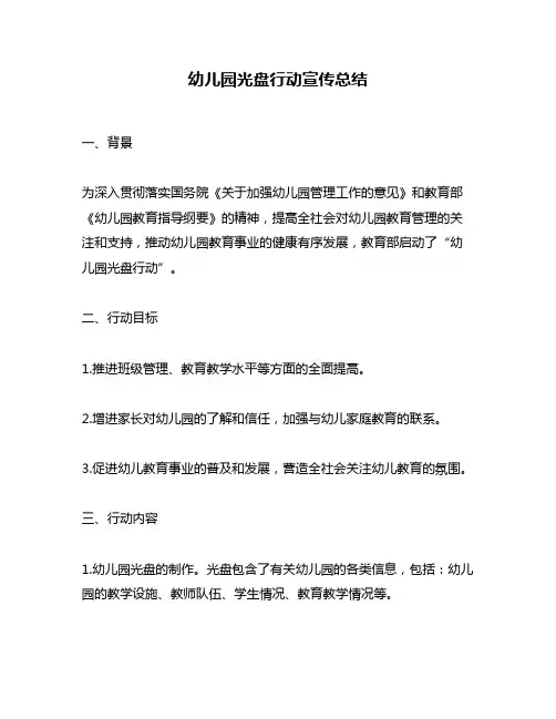 幼儿园光盘行动宣传总结