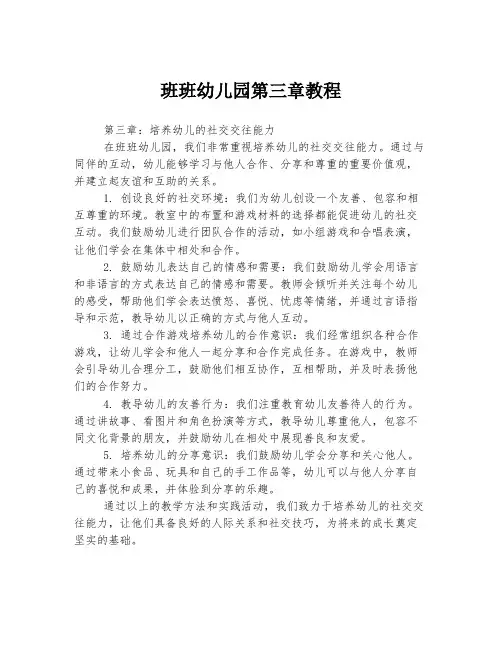 班班幼儿园第三章教程