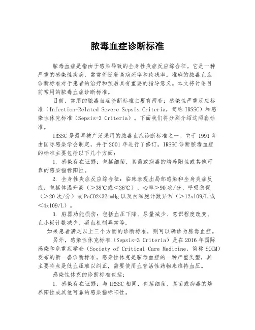 脓毒血症诊断标准
