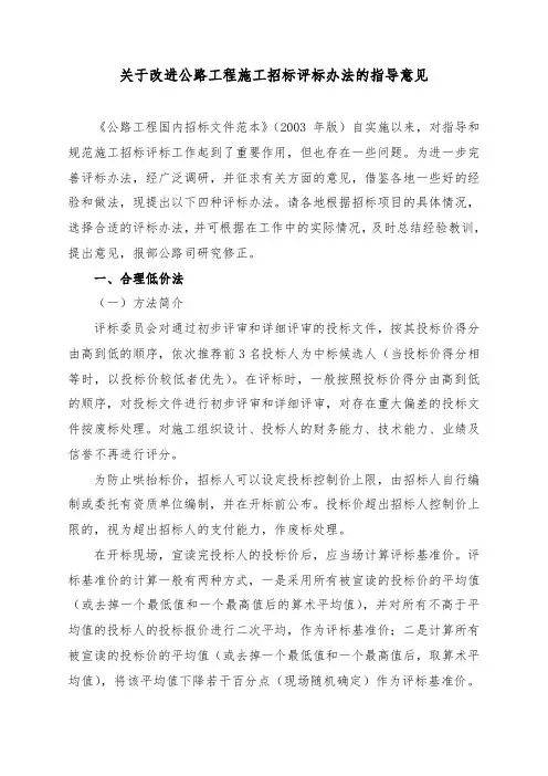 公路工程施工招标评标办法对比和应用