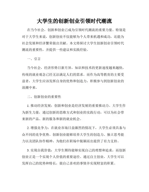 大学生的创新创业引领时代潮流
