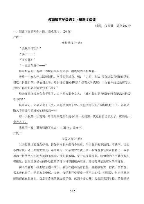 部编版五年级语文上册期末群文阅读 专项试卷附答案