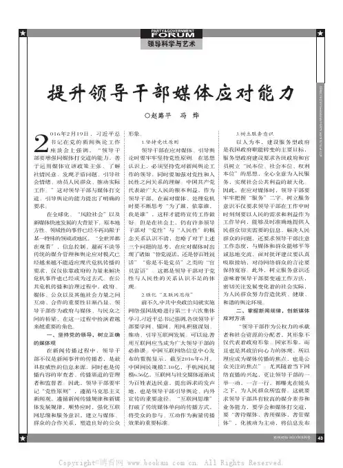 提升领导干部媒体应对能力