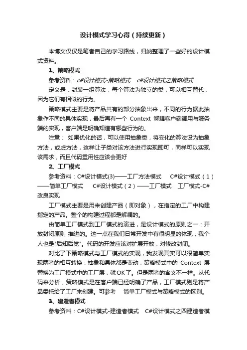 设计模式学习心得（持续更新）