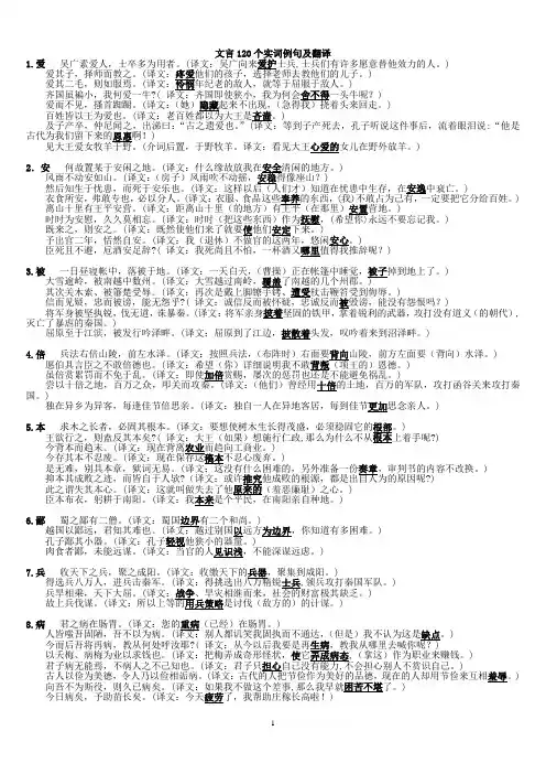 120个文言实词例句及翻译