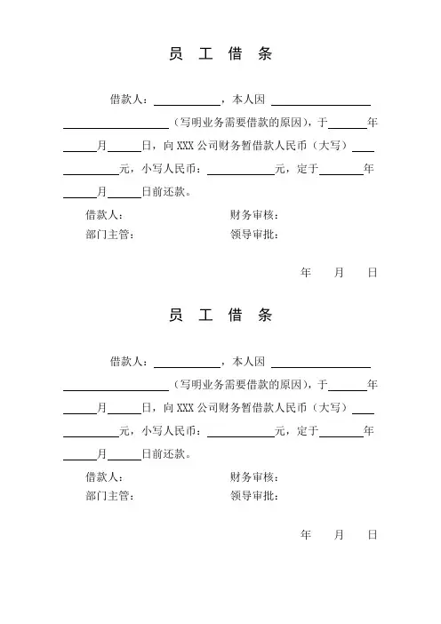 员工业务需要借条模板