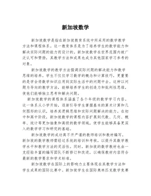 新加坡数学