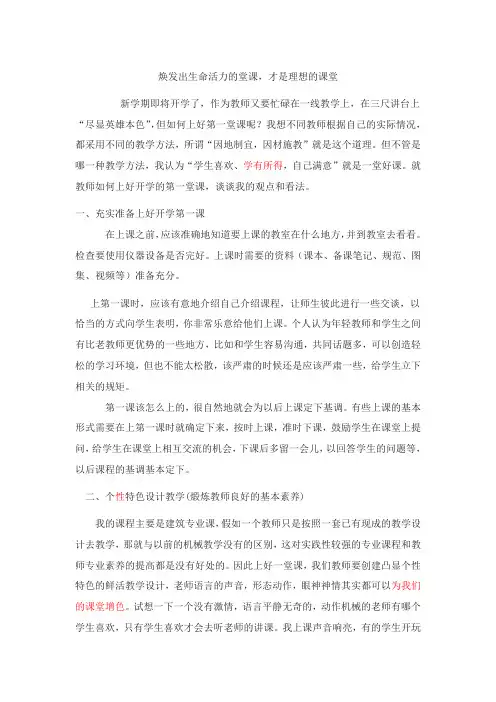 浅谈教师如何上好一堂课1