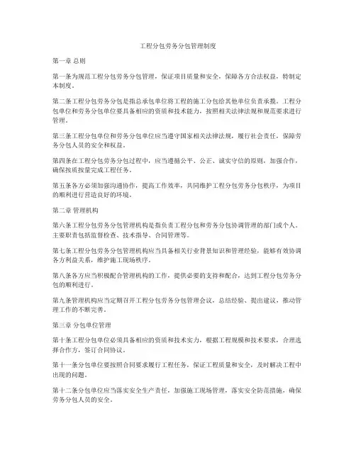 工程分包劳务分包管理制度