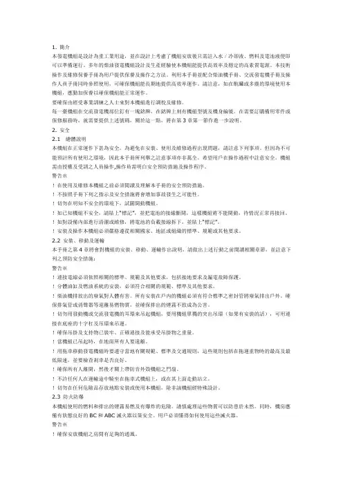 威尔信发电机组技术操作及维修保养手册