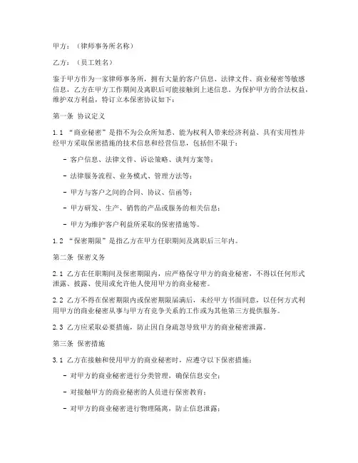 律所保密协议书范本
