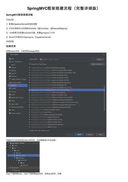 SpringMVC框架搭建流程（完整详细版）
