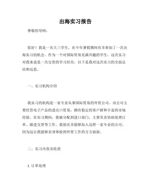 出海实习报告