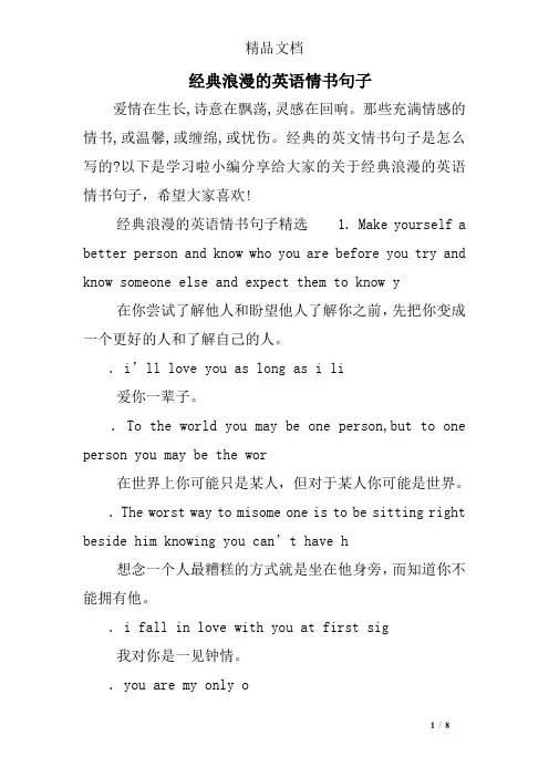 经典浪漫的英语情书句子