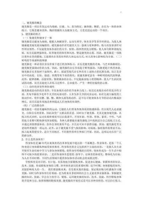 健美操的概念,分类,特点