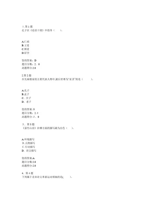 秋季大学语文在线作业附标准答案