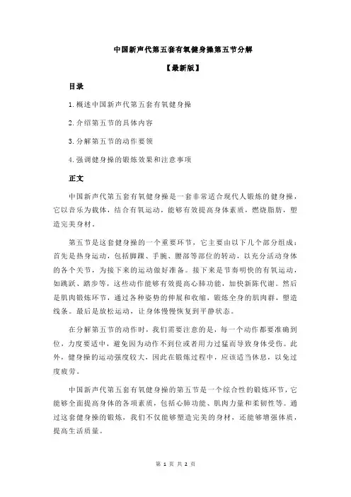 中国新声代第五套有氧健身操第五节分解