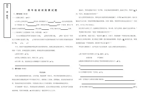 四年级上学期语文阅读竞赛及参考答案