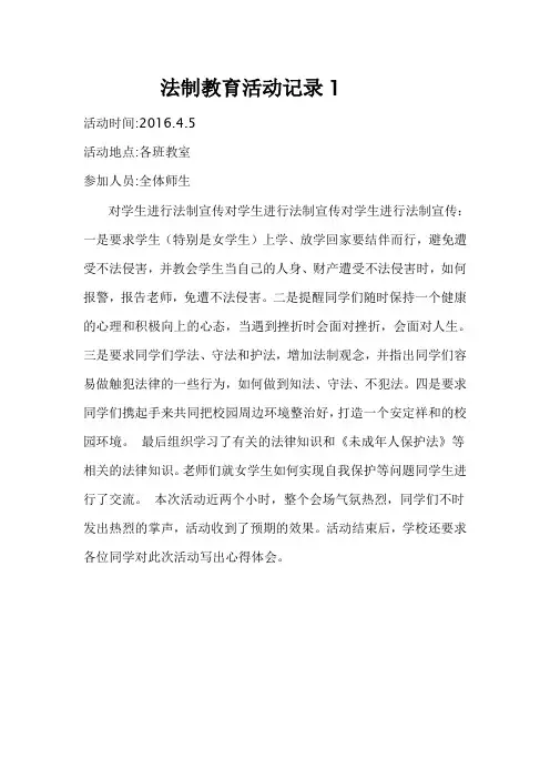 法制教育活动记录
